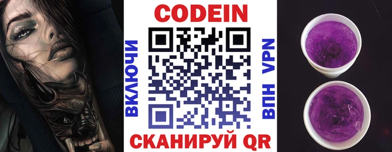 Codein напиток Lean (лин)  Купить  Омск 